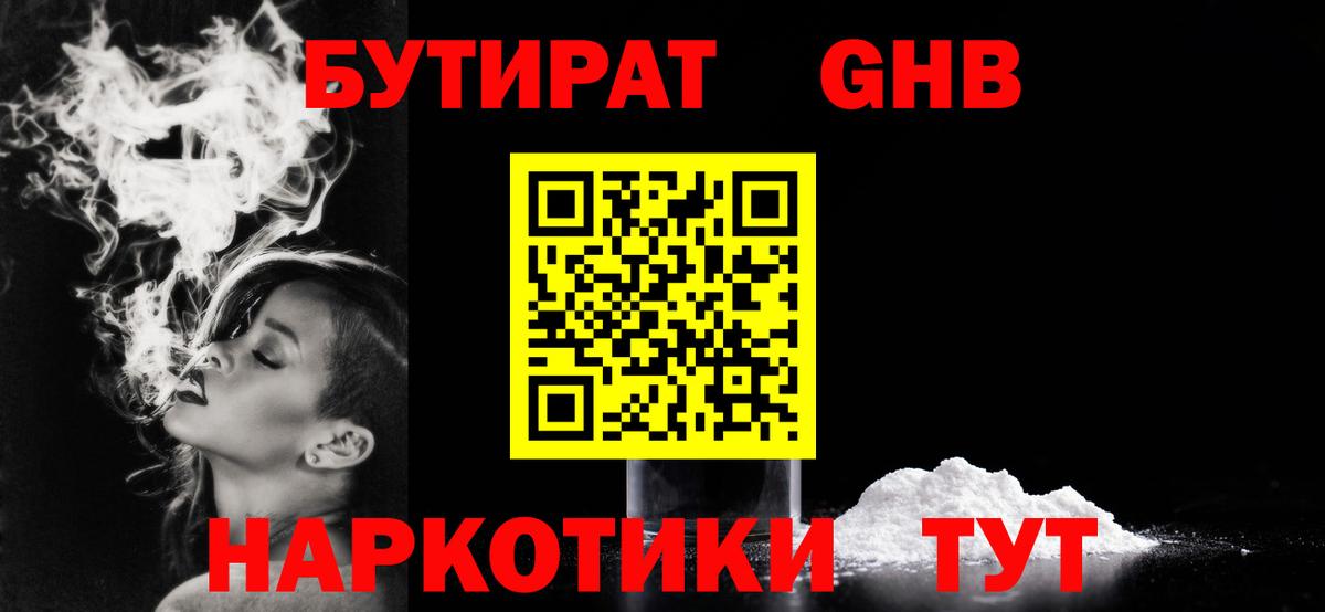 БУТИРАТ бутик Губкин