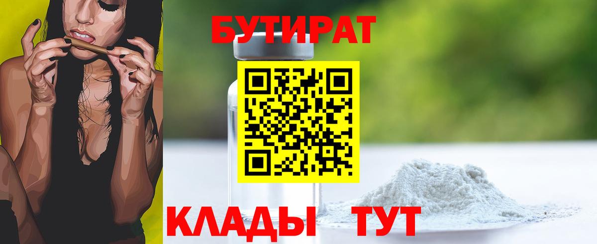 Губкин  БУТИРАТ вода  Вход с VPN 