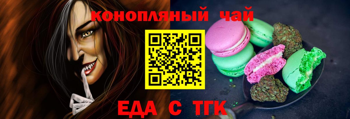Губкин  Cannafood конопля  Вход с VPN 