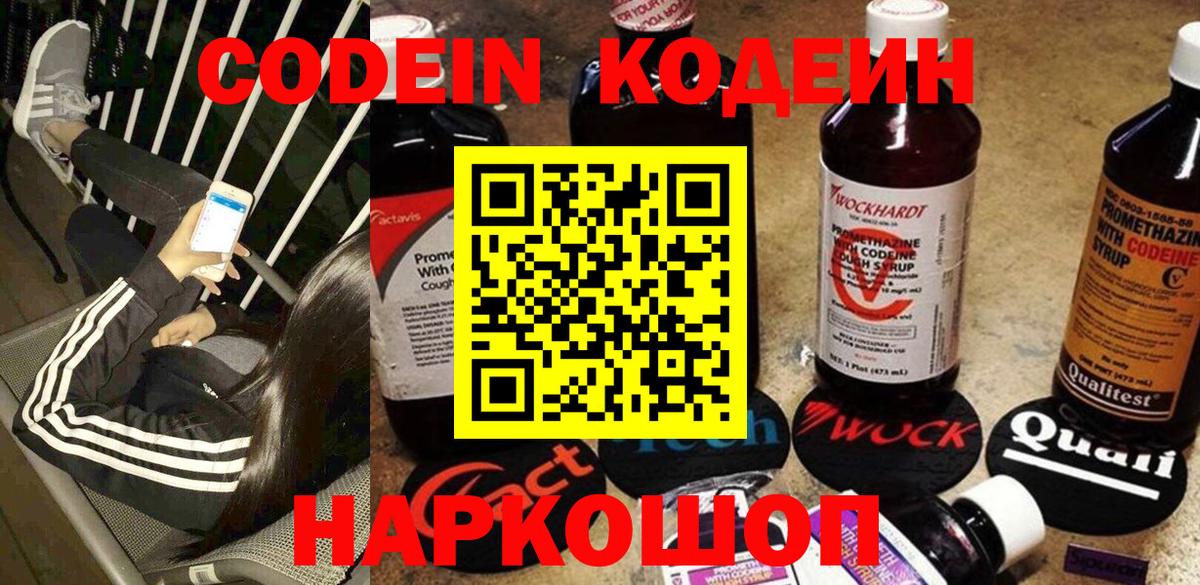 Губкин  Codein Purple Drank  Вход с VPN 