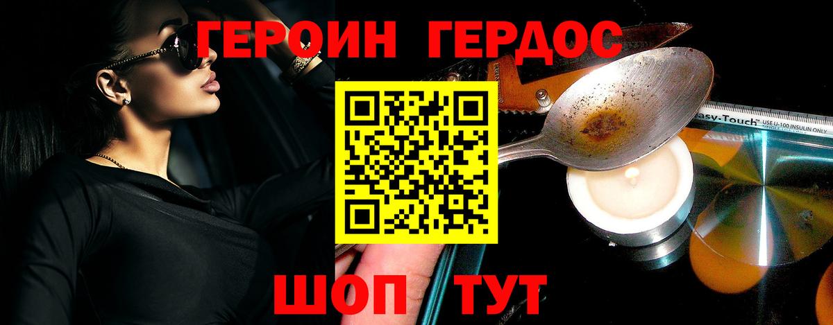 Героин Афган Губкин