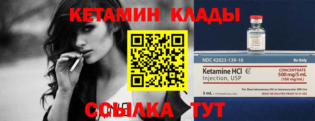 КЕТАМИН VHQ Губкин