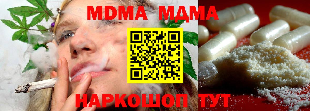 MDMA crystal  Вход с VPN  MDMA  МДМА Molly  Губкин 