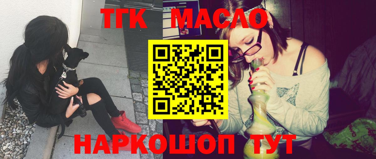 что такое наркотик  ТГК вейп  Губкин  Вход с VPN  Дистиллят ТГК концентрат 
